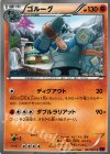 041/081 C ゴルーグ