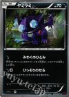  044/081 C ヤミラミ 