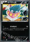 045/081 C マーイーカ
