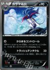 046/081 C カラマネロ