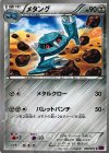  048/081 C メタング 
