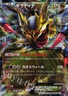 057/081 RR ギラティナEX