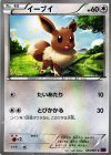 063/081 C イーブイ