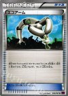 069/081 U エコアーム