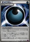 081/081 U バッドエネルギー