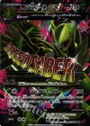 083/081 SR MジュカインEX