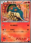 009/059 C ヒノアラシ