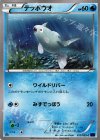  012/059 C テッポウオ 