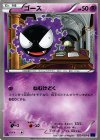 022/059 C ゴース