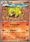  031/059 C サンド 