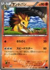 032/059 U サンドパン