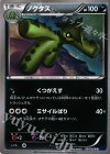  034/059 U ノクタス 