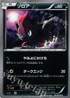 035/059 C ゾロア
