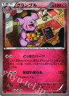  039/059 U グランブル 