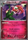  042/059 U フラージェス 