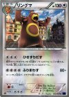 052/059 U リングマ 