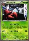 002/059 U パラセクト 