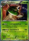 005/059 R ブリガロン