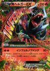 MヘルガーEX