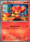  011/059 C バオップ 