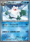 ユキノオー