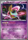033/059 C クレセリア