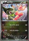 048/059 C キバゴ
