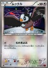  051/059 C ムックル 