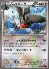 053/059 U ムクホーク
