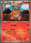  011/080 U バクーダ 