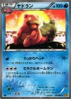 014/080 C ヤドラン