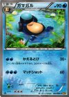  023/080 C ガマガル 
