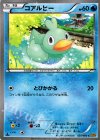  025/080 C コアルヒー 