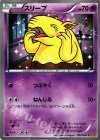 033/080 C スリープ