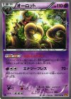  046/080 U オーロット 