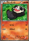  052/080 C ヤンチャム 