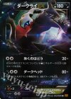 055/080 RR ダークライEX