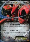 057/080 RR ハッサムEX