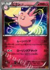 062/080 U ピクシー