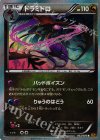 063/080 R ドラミドロ
