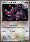  069/080 C ニャルマー 