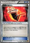 074/080 U 闘魂のまわし