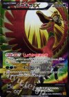  088/080 SR ホウオウEX 