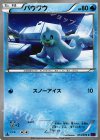  013/078 C パウワウ 