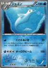  014/078 U ジュゴン 