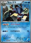 021/078 C ガメノデス