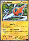 022/078 U ロトム