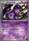  026/078 C マタドガス 
