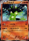 041/078 R ジガルデ