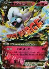 054/078 RR MチルタリスEX